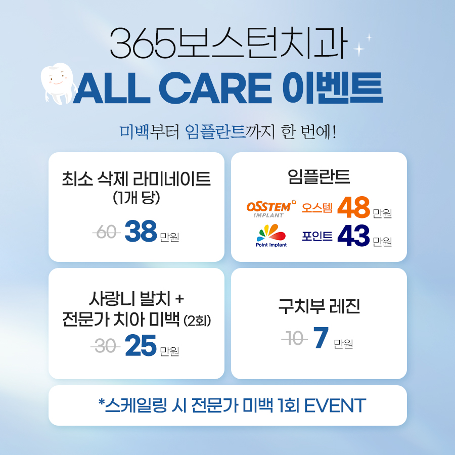ALL CARE 할인 이벤트